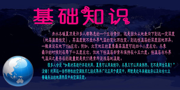 淺層地?zé)崮荛_發(fā)利用技術(shù)基礎(chǔ)知識(shí) 淺層地?zé)崮荛_發(fā)利用技術(shù)基礎(chǔ)知識(shí)