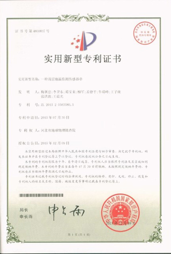 淺層地?zé)崮荛_發(fā)利用技術(shù) 科普示范基地 各類獎(jiǎng)勵(lì)(證書) 淺層地?zé)崮荛_發(fā)利用技術(shù) 科普示范基地 各類獎(jiǎng)勵(lì)(證書)